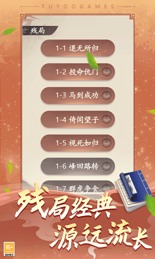 途游中國象棋安卓版