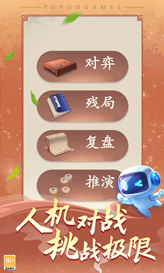 途游中國象棋安卓版