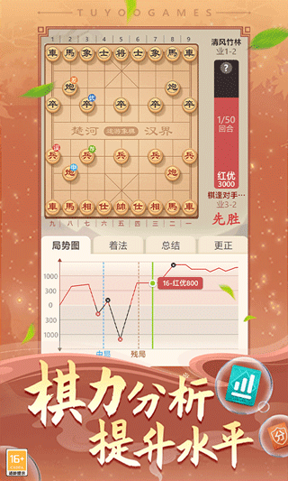 途游中國象棋安卓版