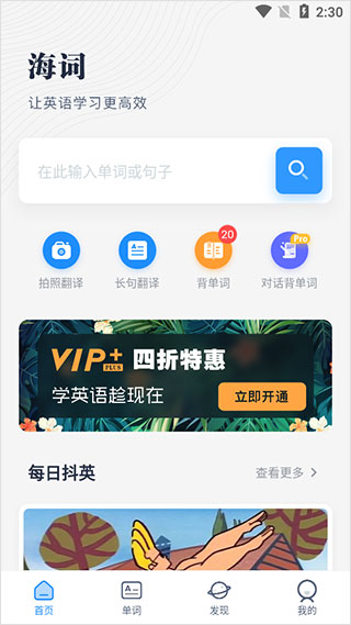 海詞詞典APP