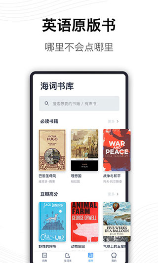 海詞詞典APP