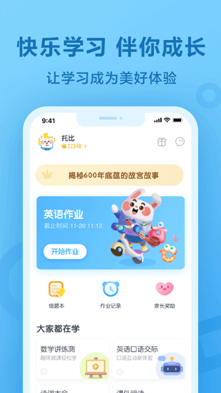 一起小學(xué)學(xué)生版app