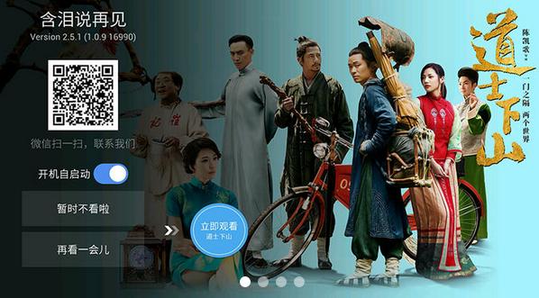 電視家tv版