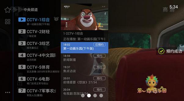 電視家tv版