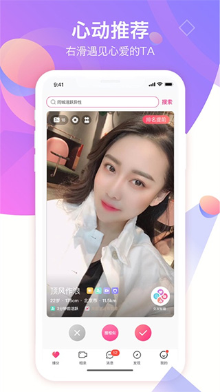 世紀佳緣iphone版