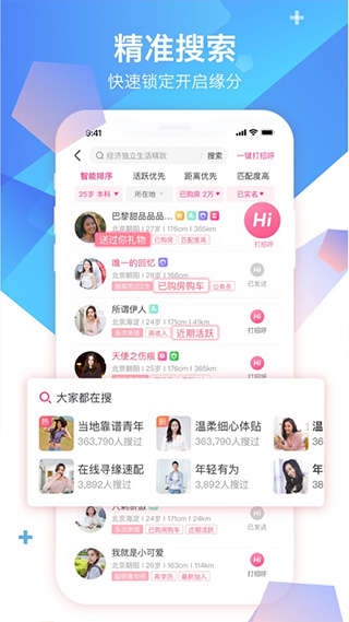 世紀佳緣(婚戀交友)