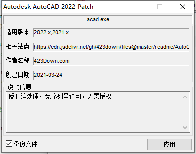 CAD2022破解版注冊機