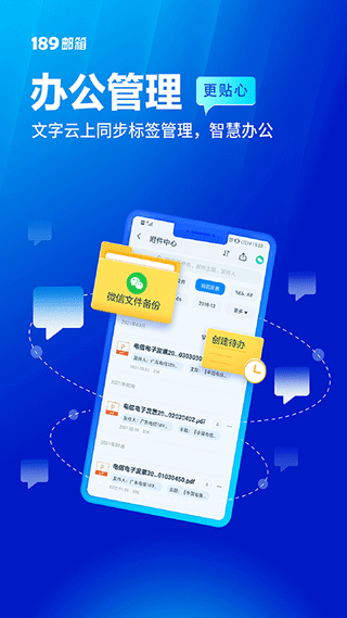 189郵箱手機版