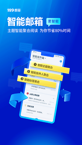 189郵箱手機版
