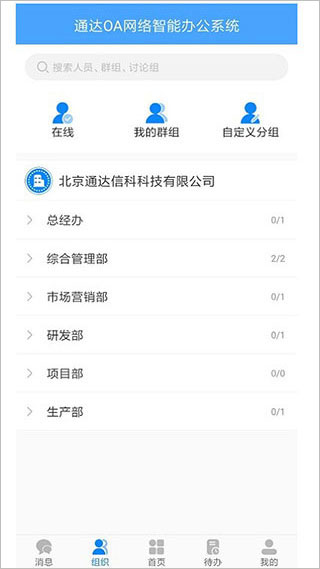 通達OA精靈手機版