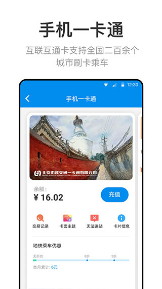 北京公交一卡通手機版