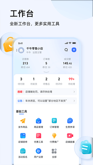 千牛賣家版APP