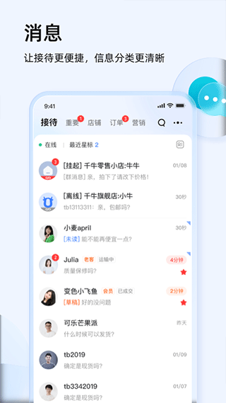 千牛賣家版APP