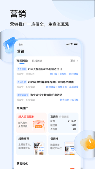 千牛賣家版APP