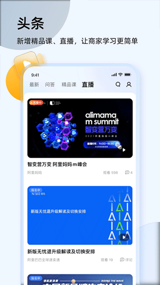 千牛賣家版APP