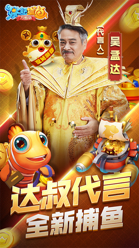 姚記捕魚