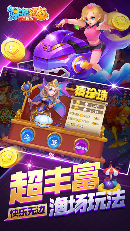 姚記捕魚