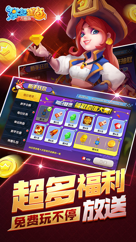 姚記捕魚