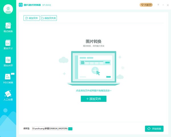 萬能圖片格式轉換器