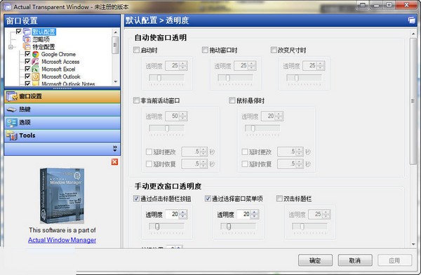 win7/win10窗口透明度設置工具