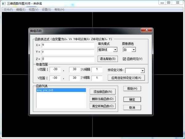三維函數作圖大師