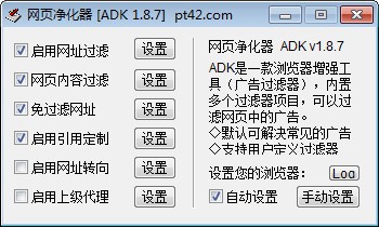 網(wǎng)頁凈化器