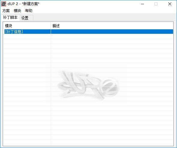 dUP 2(補丁制作工具)