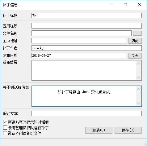 dUP補丁制作工具