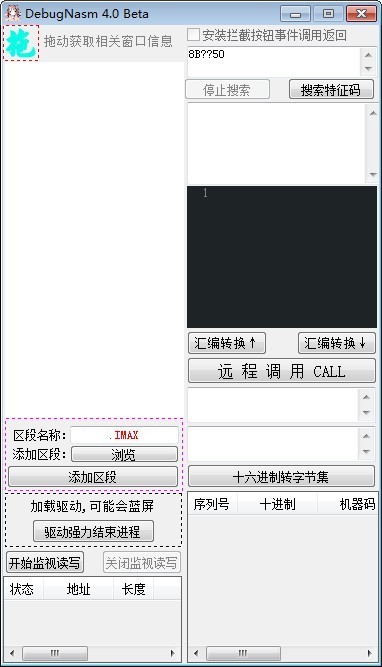 DebugNasm(開發調試工具)