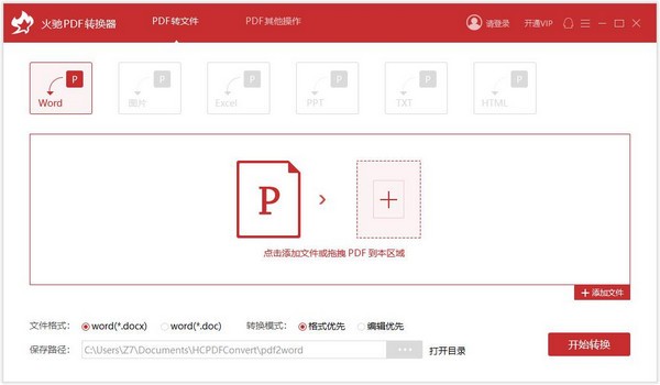 PDF轉換器免費版下載