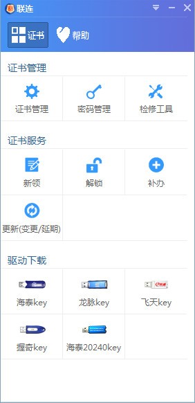 浙江省法人數字證書基礎版