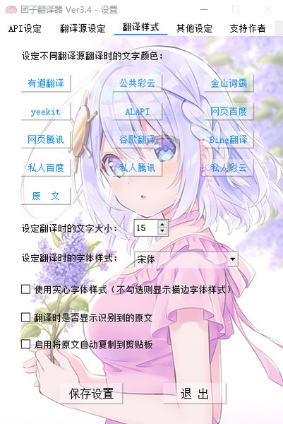 團子翻譯器