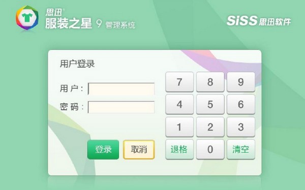 思迅服裝之星(思迅服裝管理系統)
