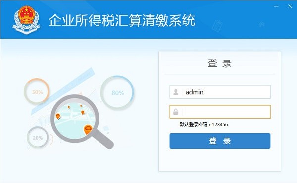 山東金稅三期個人所得稅扣繳系統