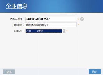 山東金稅三期個人所得稅扣繳系統