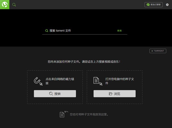 uTorrent Web(比特流網絡版)
