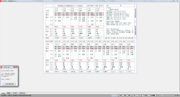 西風四柱八字排盤系統