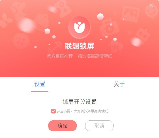 聯想鎖屏