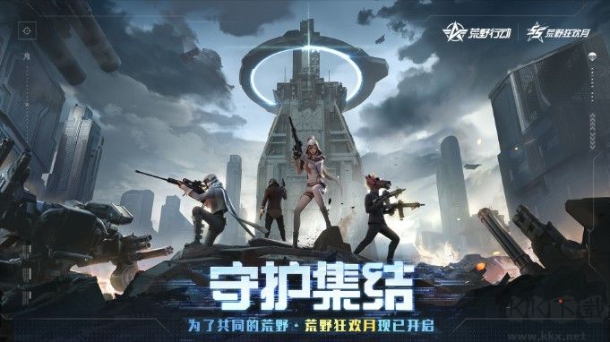 荒野行動五周年版官方下載