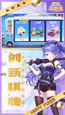 歡樂斗地主最新版