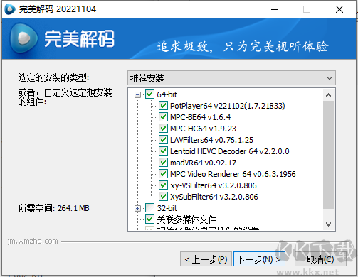 完美解碼2022最新下載