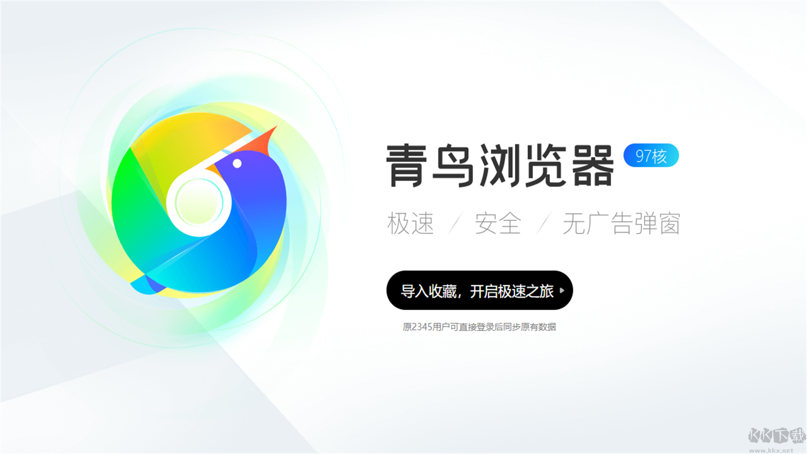 青鳥瀏覽器