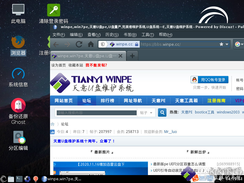 天意U盤維護工具