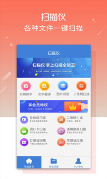 掃描儀APP