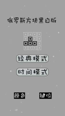 俄羅斯方塊經典版
