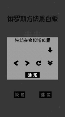俄羅斯方塊經典版