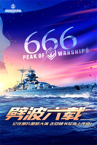 巔峰戰(zhàn)艦破解版無限金幣無限鉆石