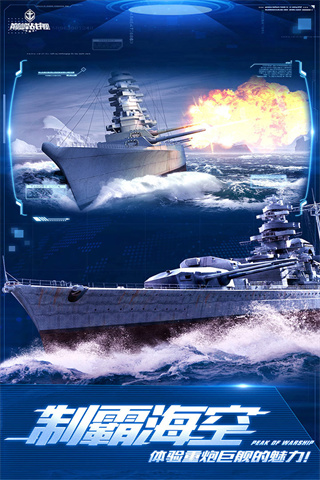 巔峰戰(zhàn)艦破解版無限金幣無限鉆石