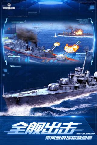 巔峰戰(zhàn)艦破解版無限金幣無限鉆石