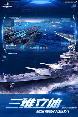 巔峰戰(zhàn)艦破解版無限金幣無限鉆石